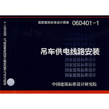 06D401-1吊车供电线路安装