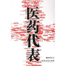 医药代表