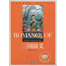 三国演义