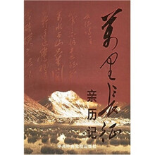 万里长征亲历记