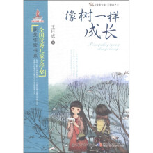像树一样成长