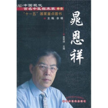 晁恩祥