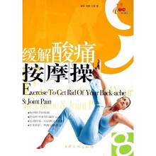 缓解酸痛按摩操