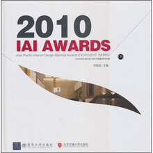 2010年亚太室内设计双年大奖赛优秀作品集(下)