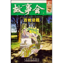 百姓话题2