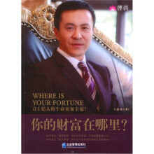 你的财富在哪里