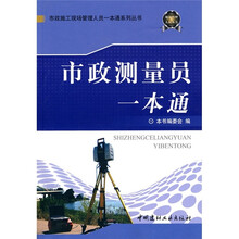 市政测量员一本通