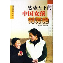 感动天下的中国女孩刘芳艳