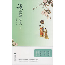 读史做女人2