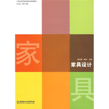 家具设计
