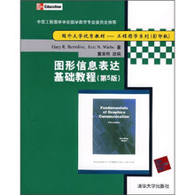 图形信息表达基础教程（第5版）