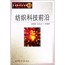 纺织科技前沿