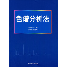 色谱分析法
