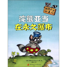 智慧之子1:浣熊亚当在永久瀑布
