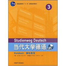 普通高等教育“十一五”国家级规划教材：当代大学德语（MP3版）（第3册）