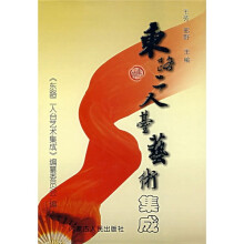 东路二人台艺术集成