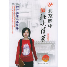 从北京四中到北大清华：打开高考黑匣子（增订版）