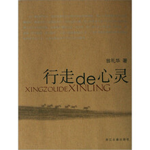 行走的心灵