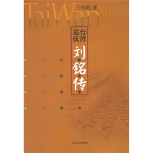 台湾巡抚刘铭传