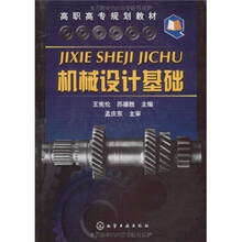 机械设计基础