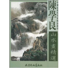 陈学良山水画精选