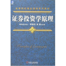 证券投资学原理