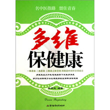 多维保健康