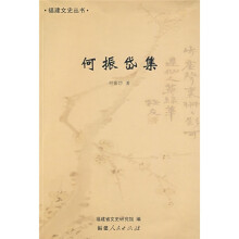 何振岱集