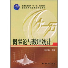 概率论与数理统计