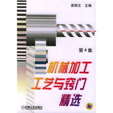 机械加工工艺与窍门精选4
