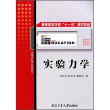实验力学