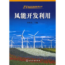 风能开发利用