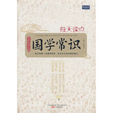 每天读点国学常识