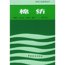 棉纺(第3版)