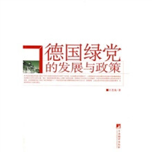 德国绿党的发展与政策