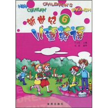 新世纪儿童英语6