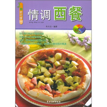 美食新视窗：情调西餐（附光盘）
