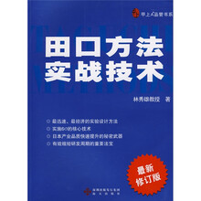 田口方法实战技术
