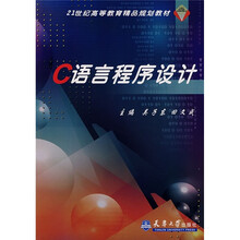 C语言程序设计