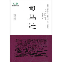 司马迁（日中文对照版）