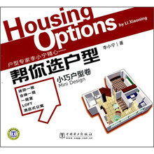 帮你选户型：小巧户型卷