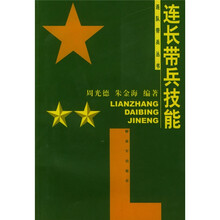 连长带兵技能