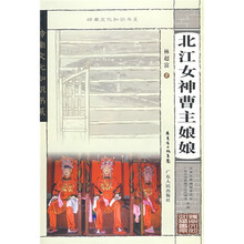 北江女神曹主娘娘