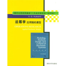 国外大学优秀教材·工业工程系列:运筹学应用随机模型(影印版)