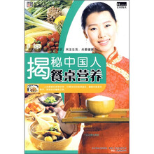 揭秘中国人餐桌营养