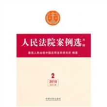 人民法院案例选（2010年第2辑）（总第14辑）