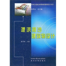 泄洪排沙建筑物设计