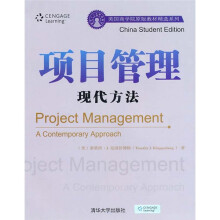 项目管理：现代方法