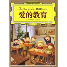 爱的教育
