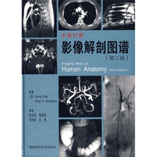 影像解剖图谱（中英对照第3版）
